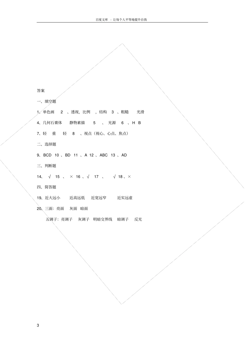 素描试卷理论_第3页