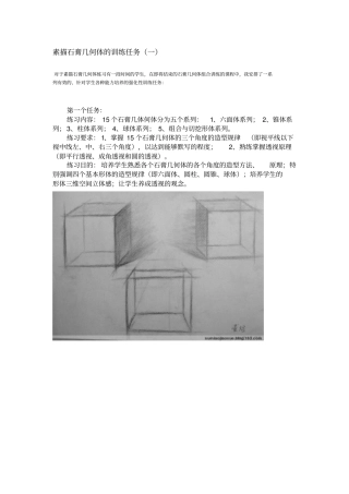 素描石膏几何体的训练任务汇总
