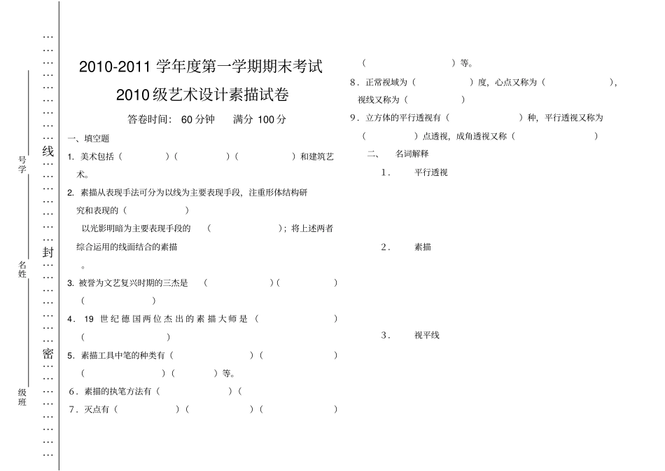 素描试题及答案_第1页