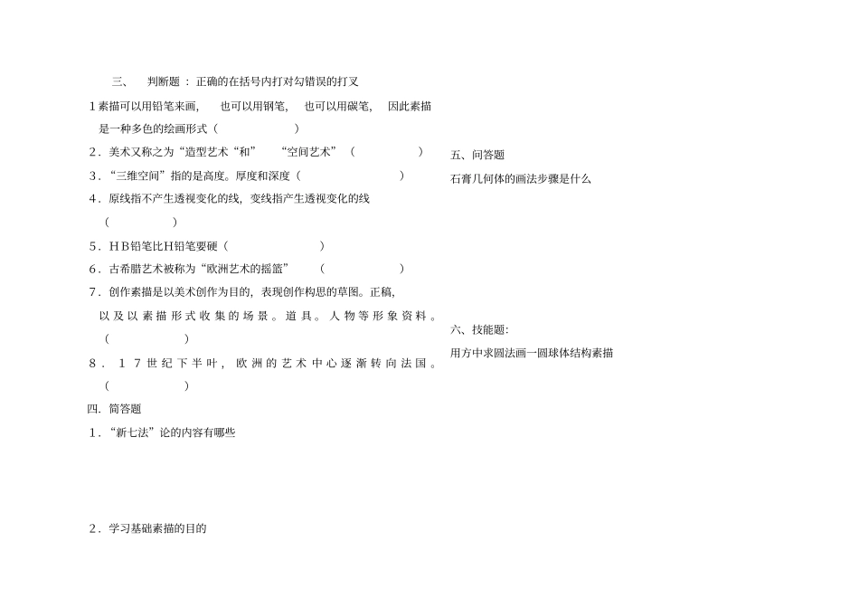 素描试题及答案_第2页