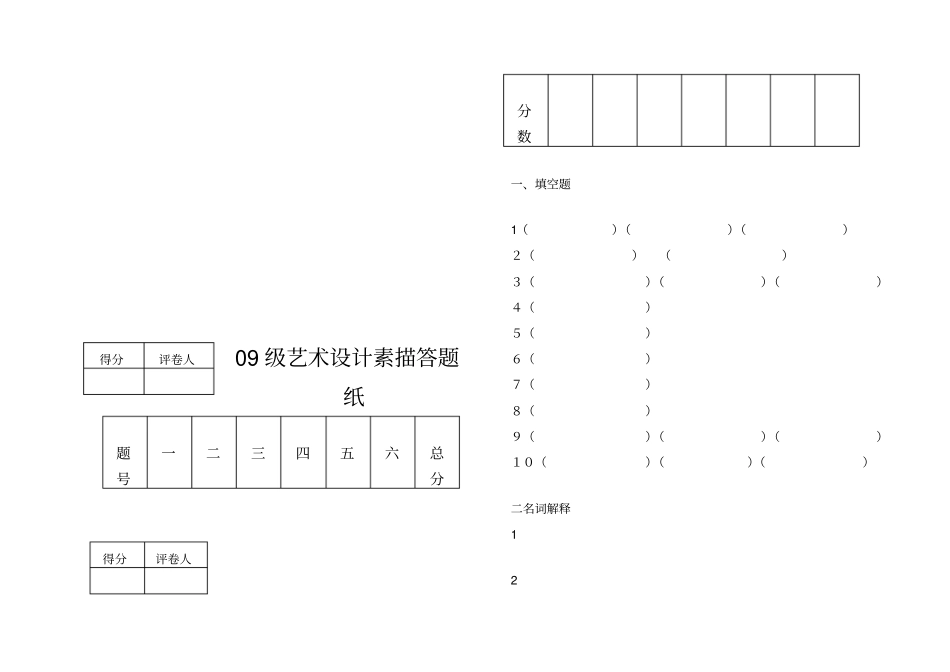 素描试题及答案_第3页