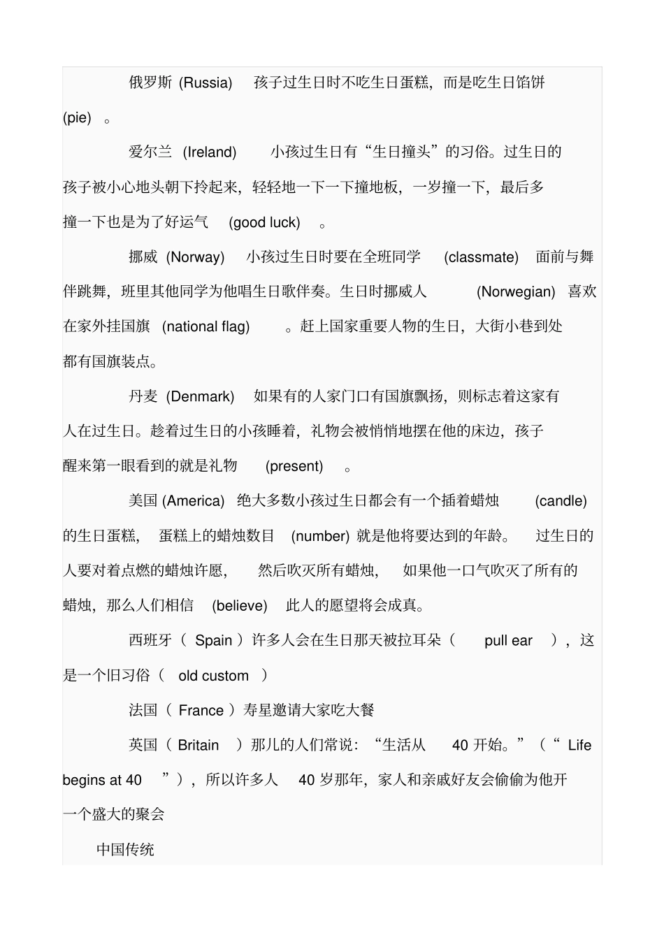 素材：生日庆祝方式分析_第2页