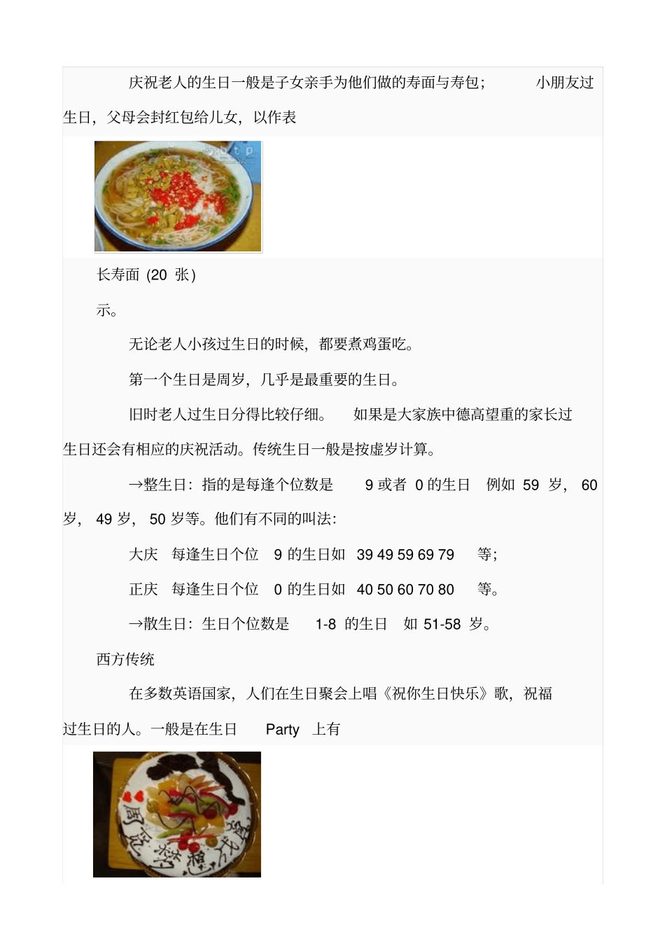 素材：生日庆祝方式分析_第3页