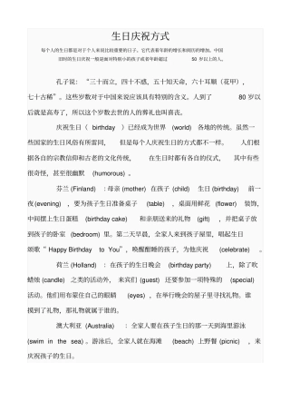 素材：生日庆祝方式分析
