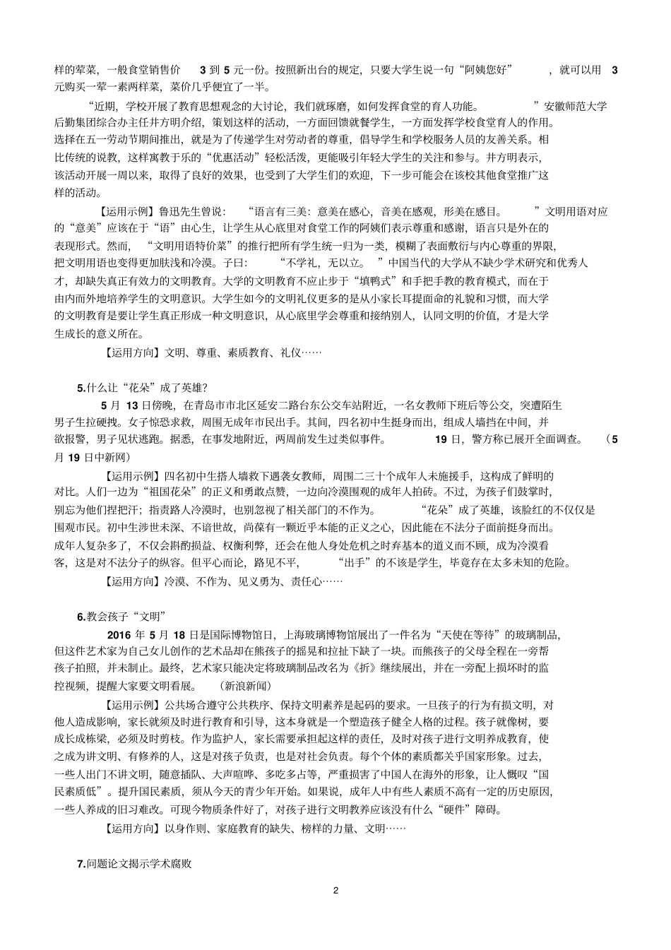 素材积累与运用示例资料_第2页