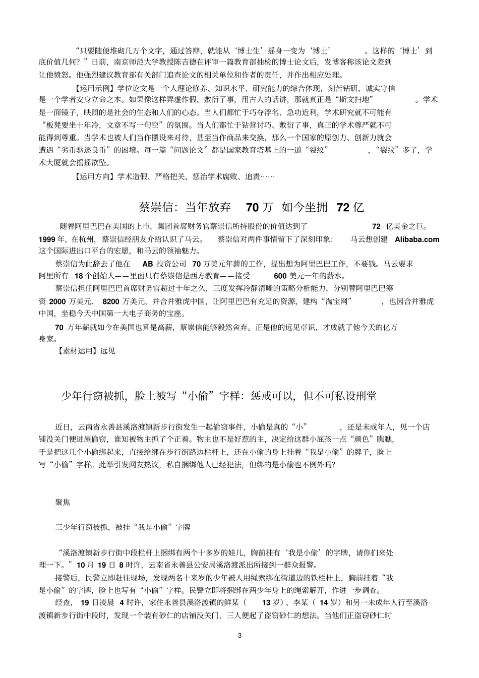 素材积累与运用示例资料_第3页