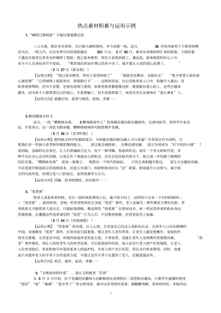 素材积累与运用示例资料