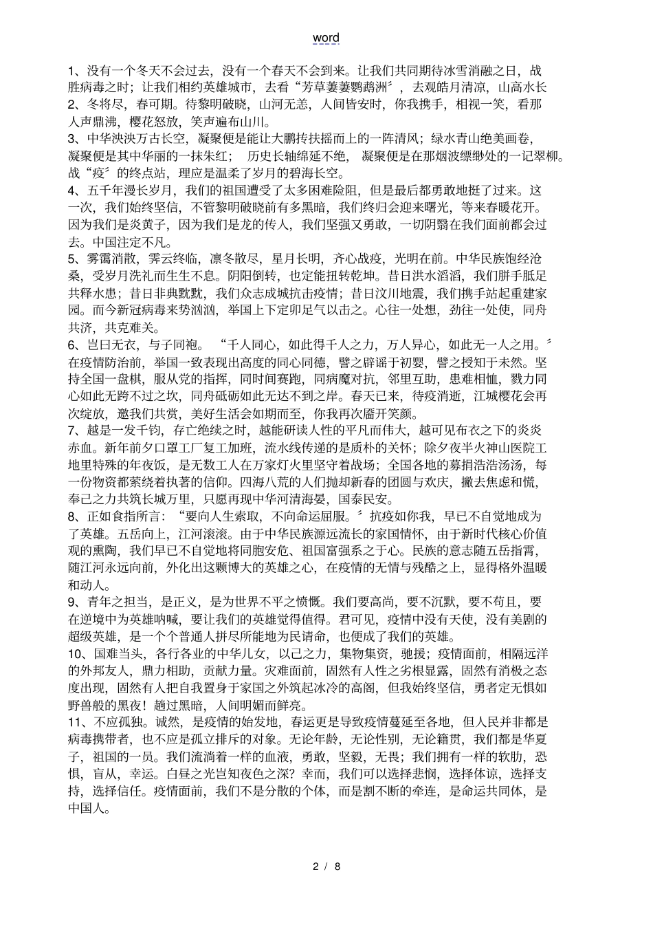素材疫情相关_第2页
