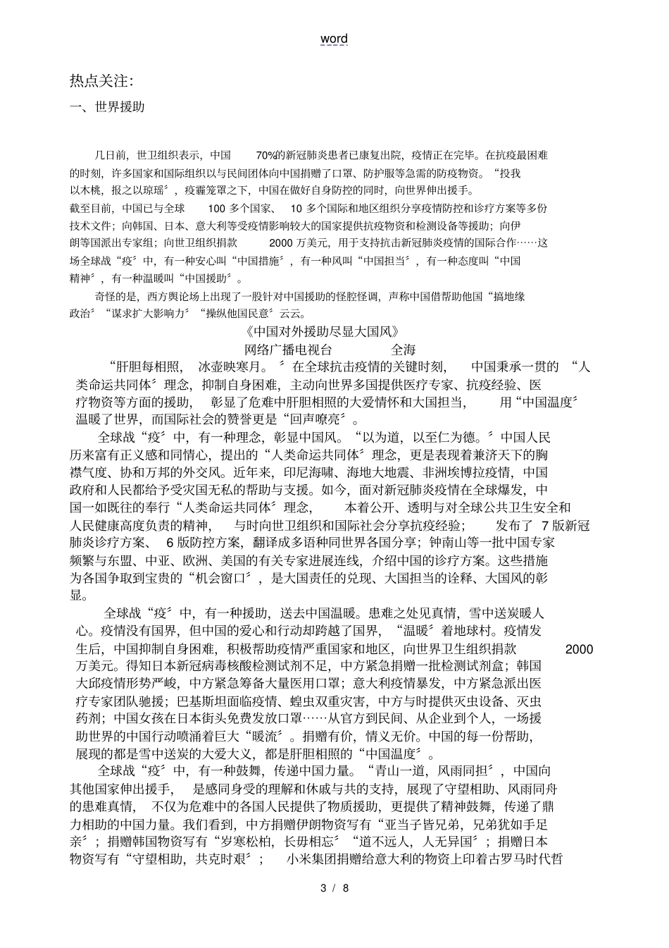 素材疫情相关_第3页