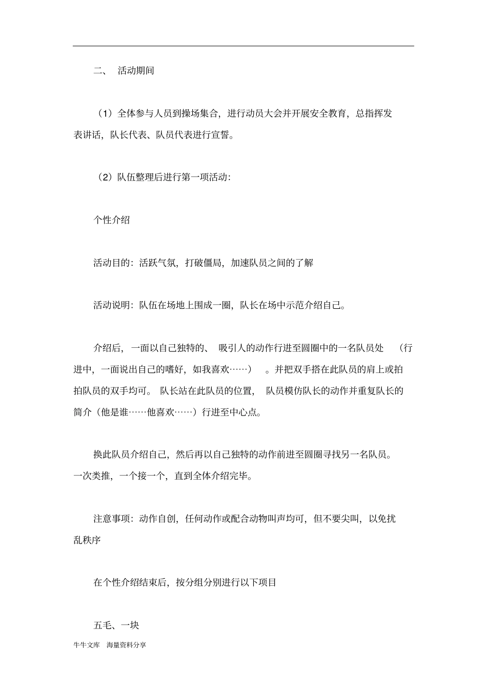 素质拓展培训活动策划书_第3页