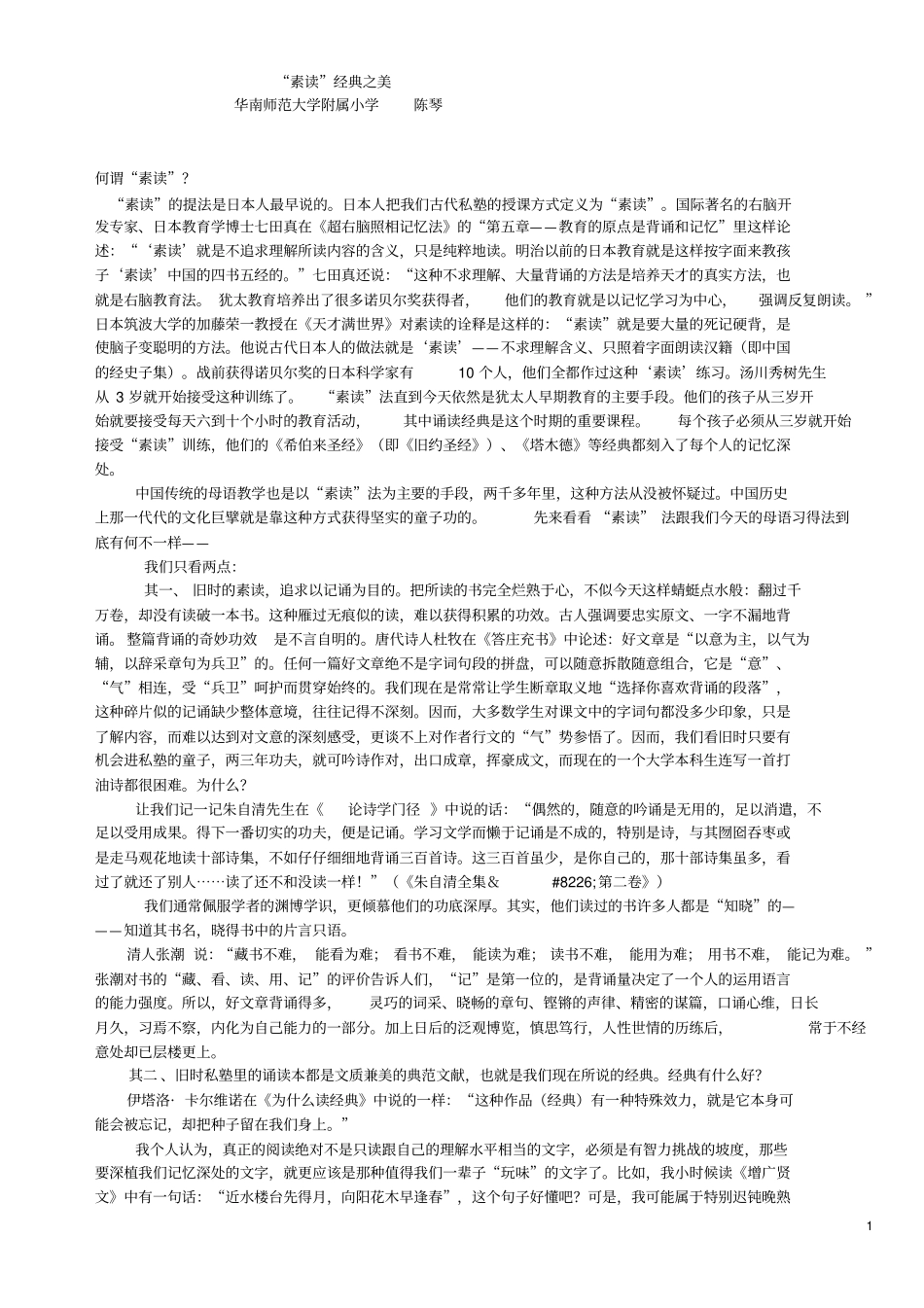 素读经典之美分析_第1页