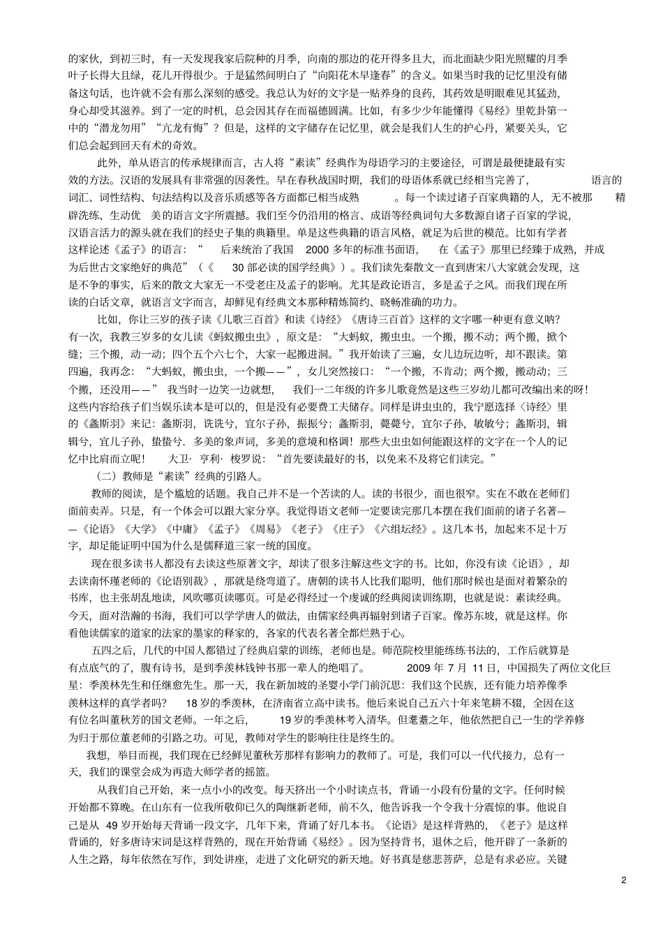 素读经典之美分析_第2页