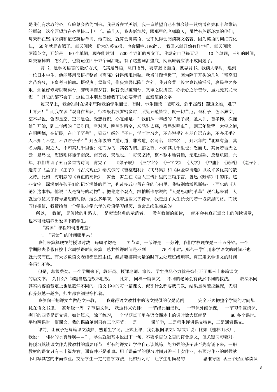 素读经典之美分析_第3页