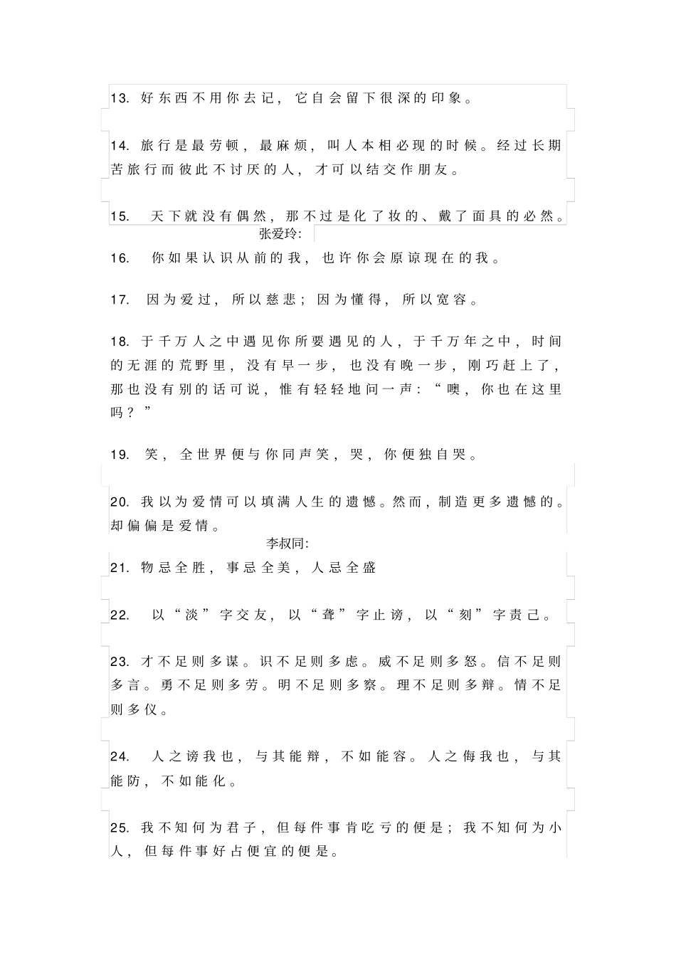 素材100条高考必备名人名言_第2页