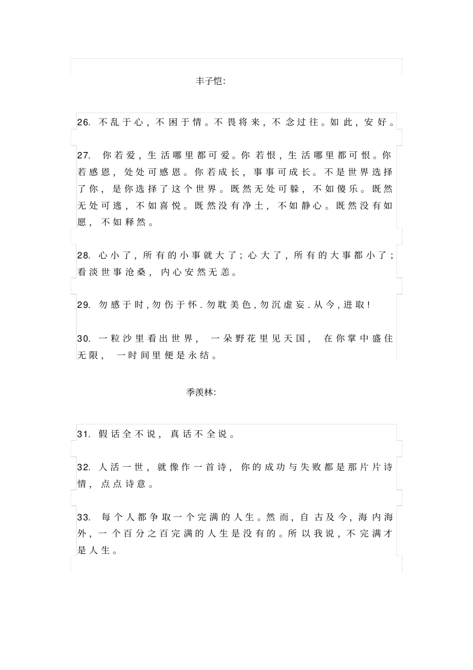 素材100条高考必备名人名言_第3页