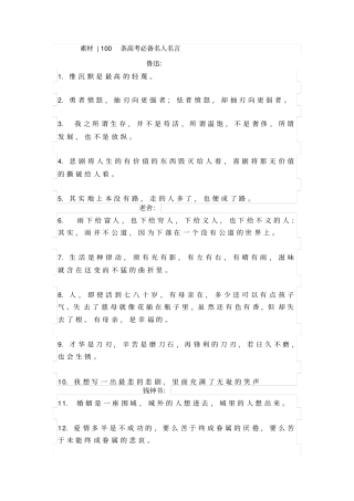 素材100条高考必备名人名言
