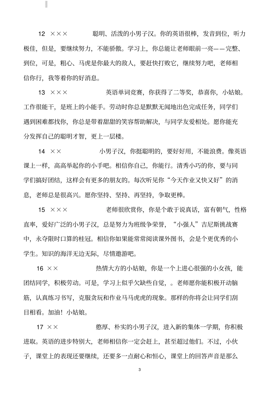 素质报告单评语集锦_第3页