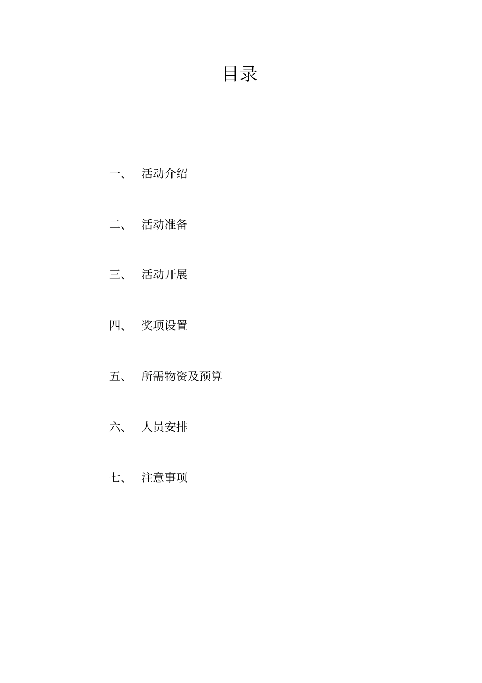 素质拓展策划书201312_第2页