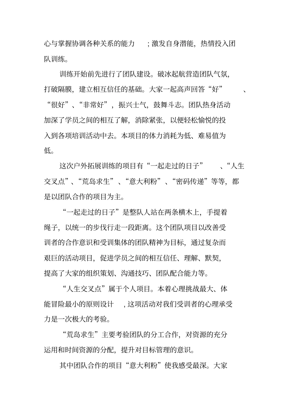 素质拓展训练感想_第2页