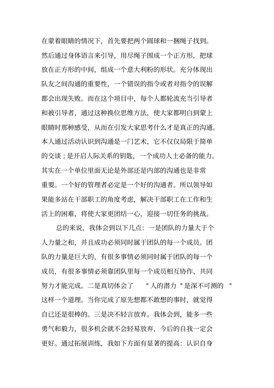 素质拓展训练感想_第3页