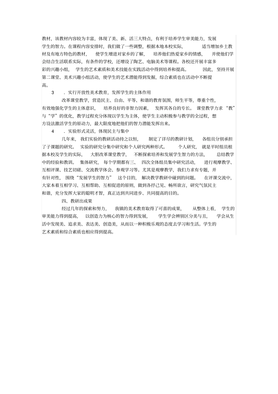 素质教育与美术教学中智力的培养_第2页