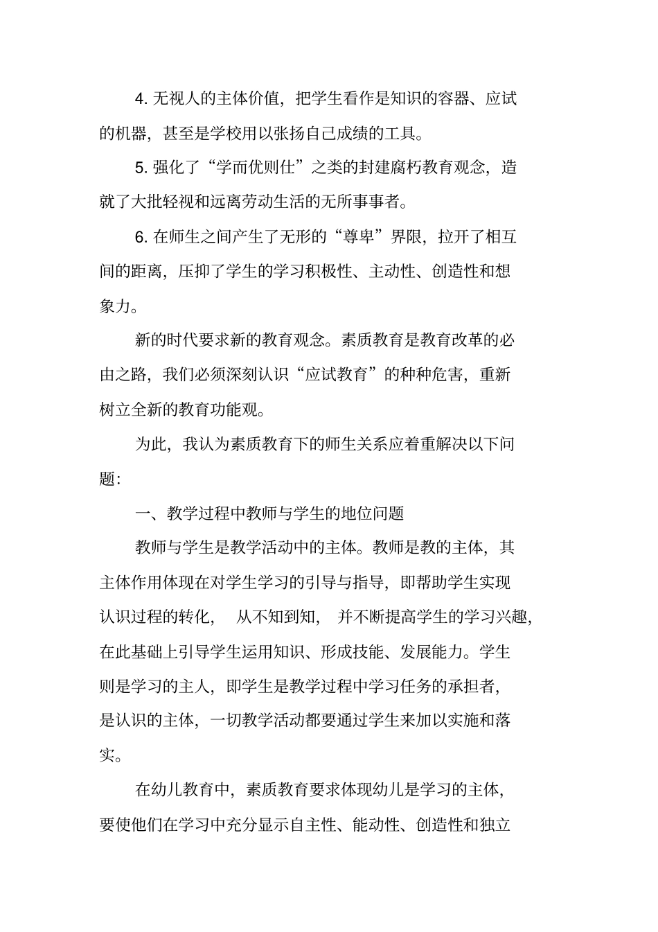 素质教育下的师生关系_第2页