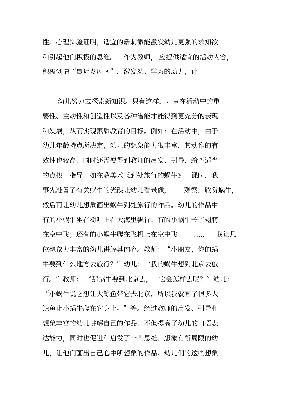 素质教育下的师生关系_第3页