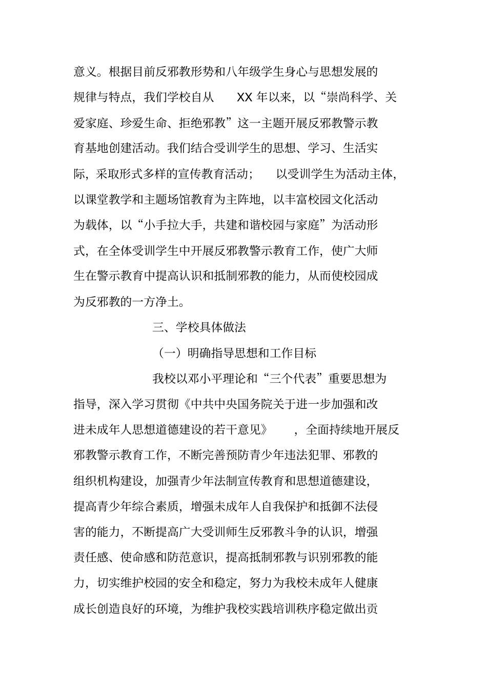 素质教育实践基地创建申报材料_第2页