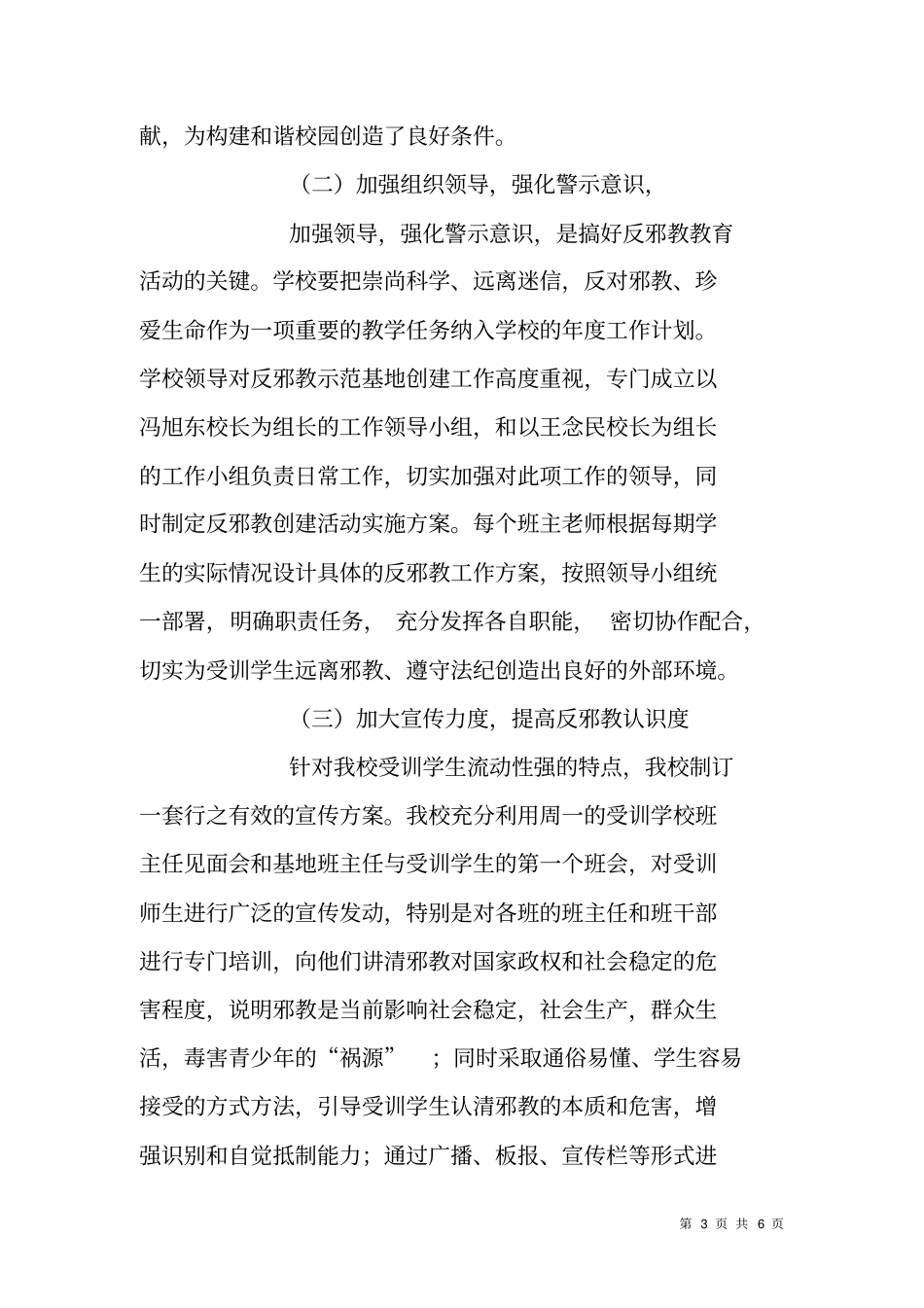 素质教育实践基地创建申报材料_第3页