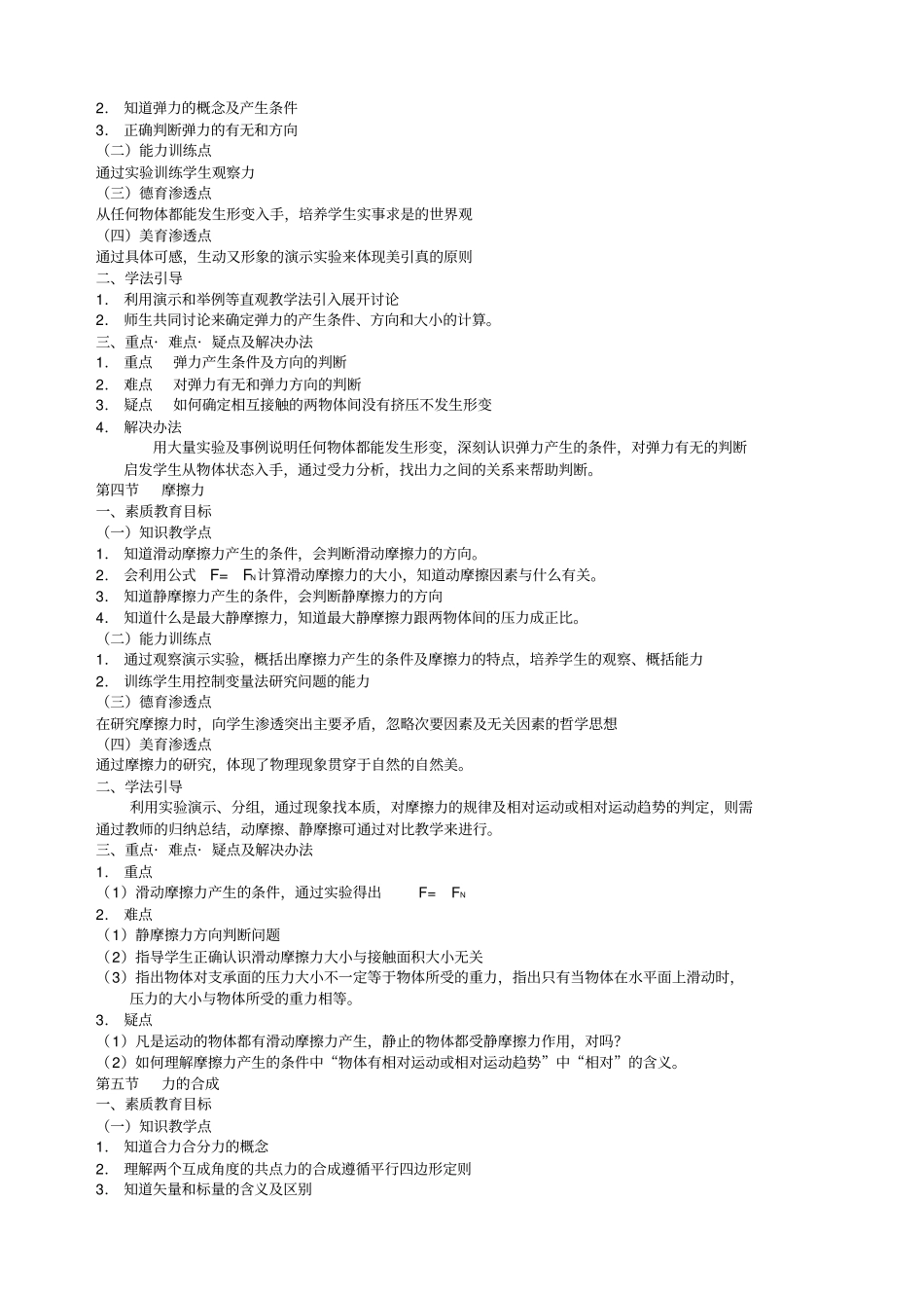 素质教育目标_第2页