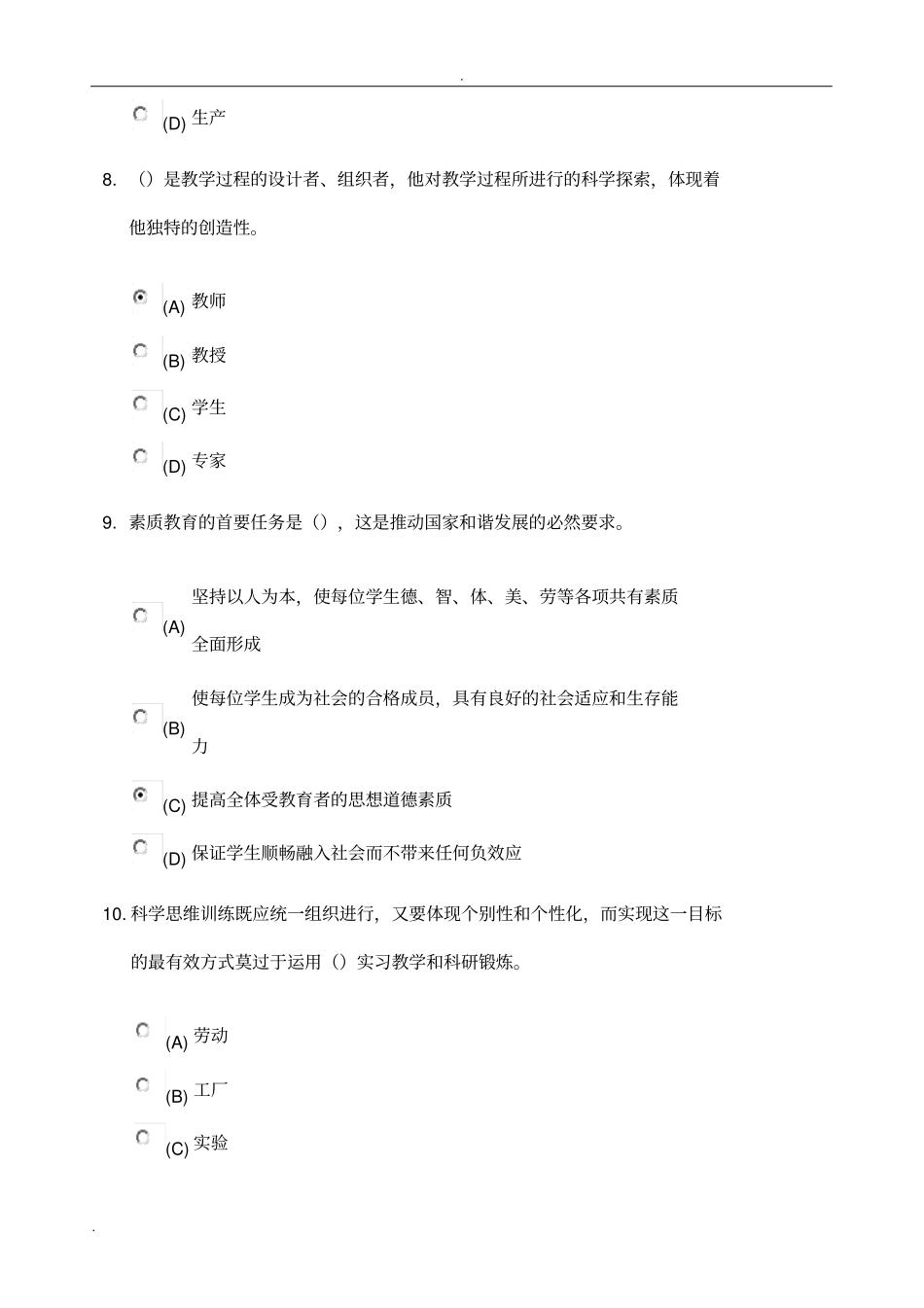 素质教育概论考试题_第3页