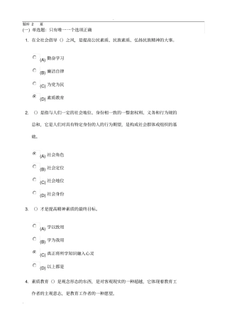 素质教育概论考试题