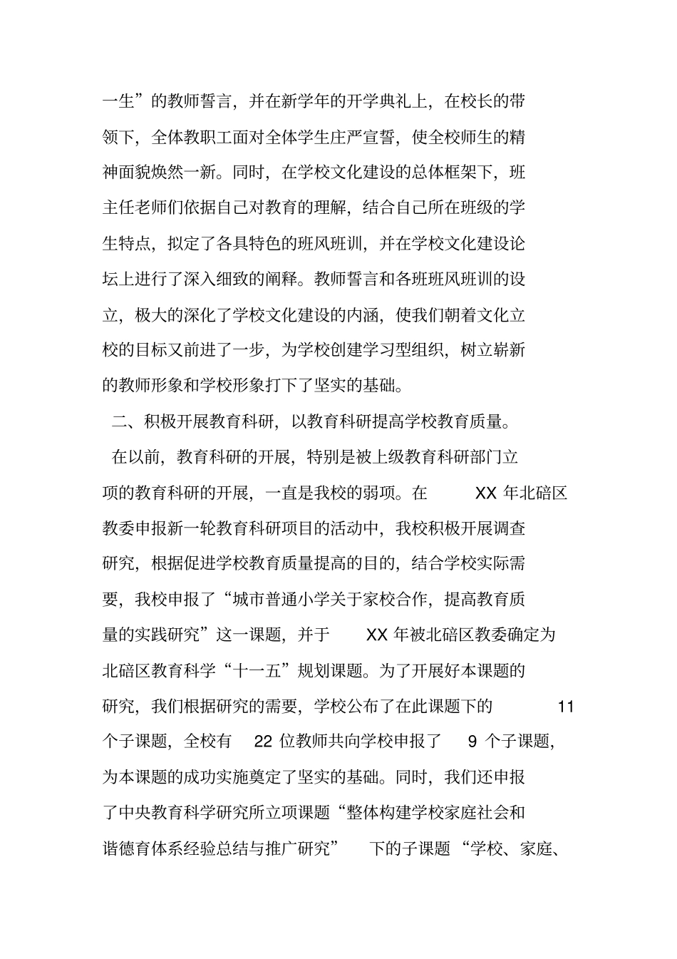 素质教育自查报告_第2页