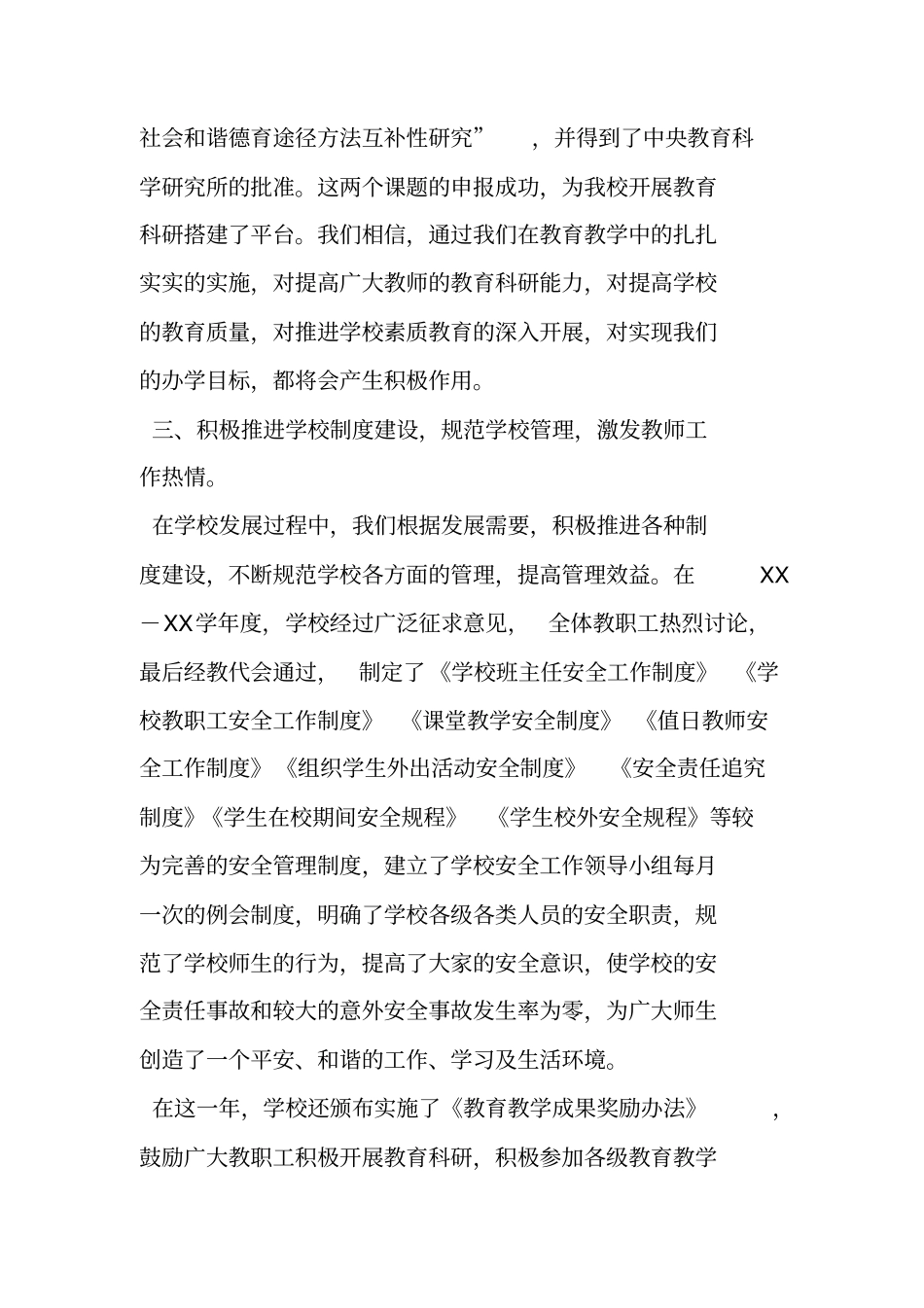 素质教育自查报告_第3页