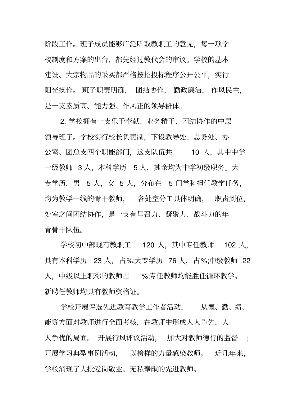 素质教育督导评价自查报告_第2页