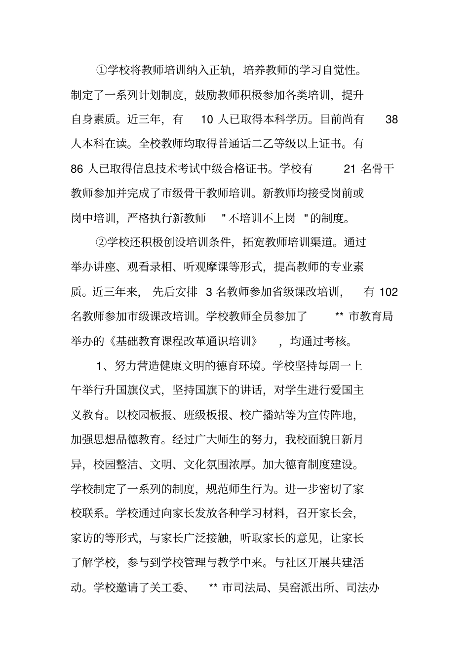 素质教育督导评价自查报告_第3页