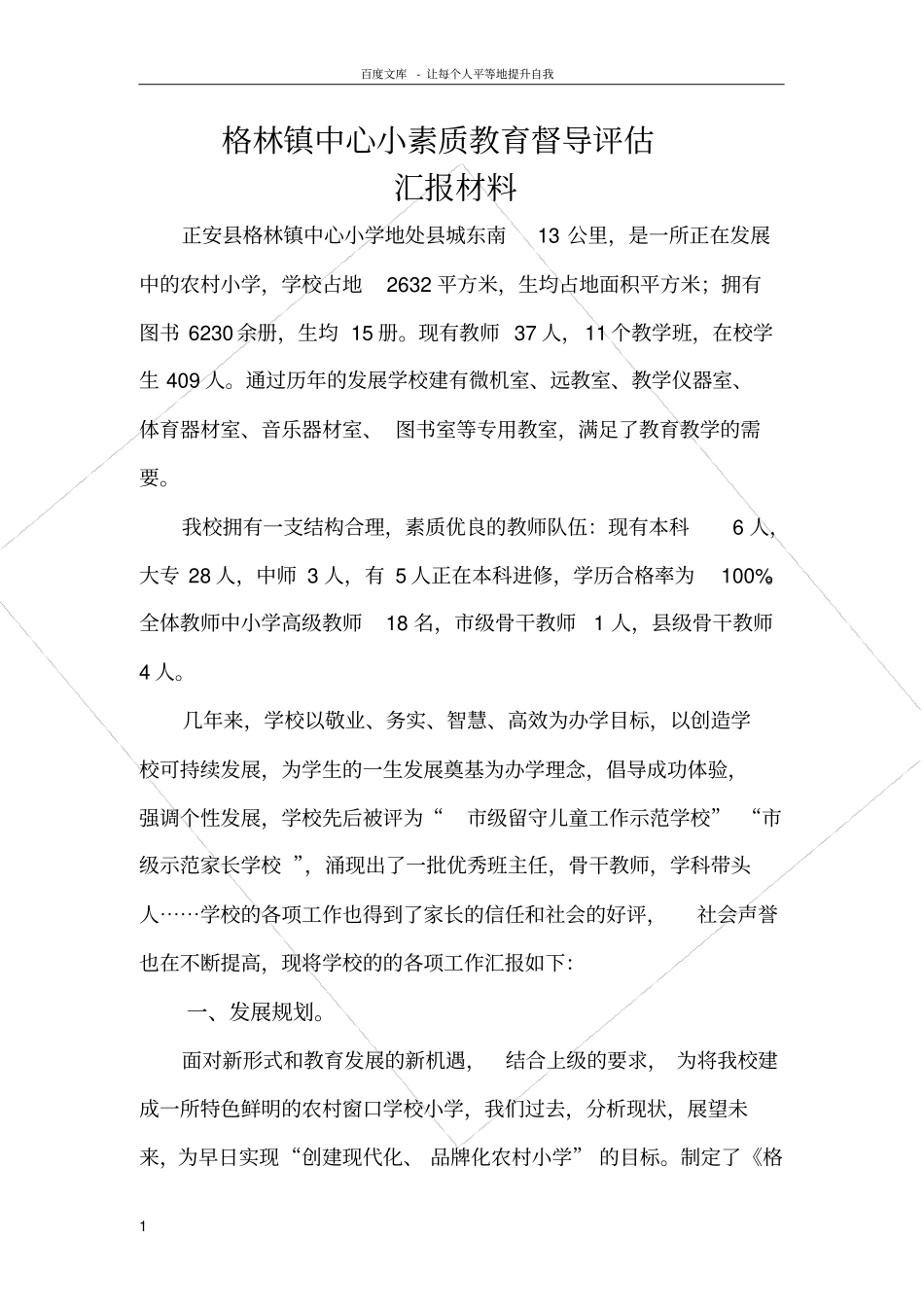 素质教育评价汇报_第1页