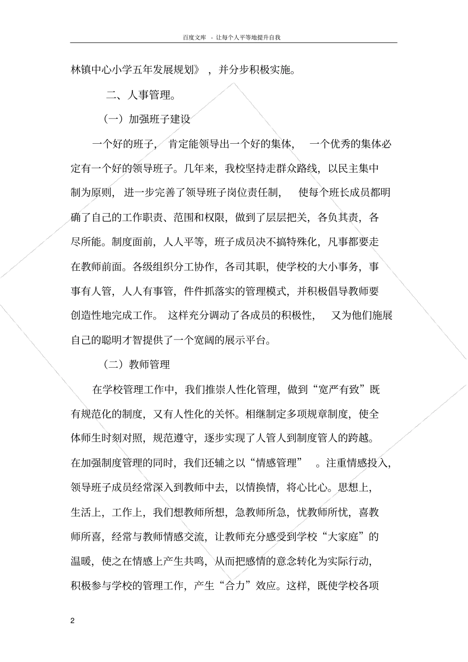 素质教育评价汇报_第2页