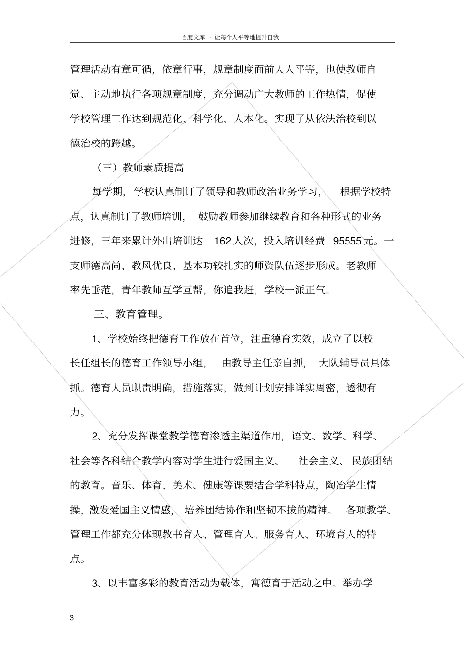 素质教育评价汇报_第3页