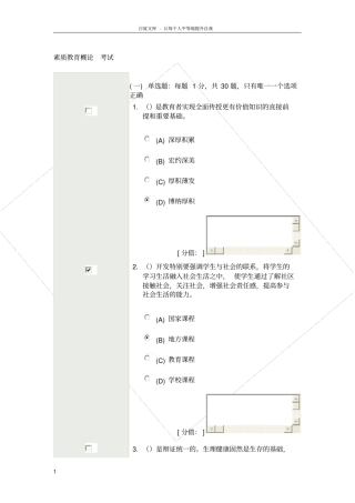 素质教育概论考试