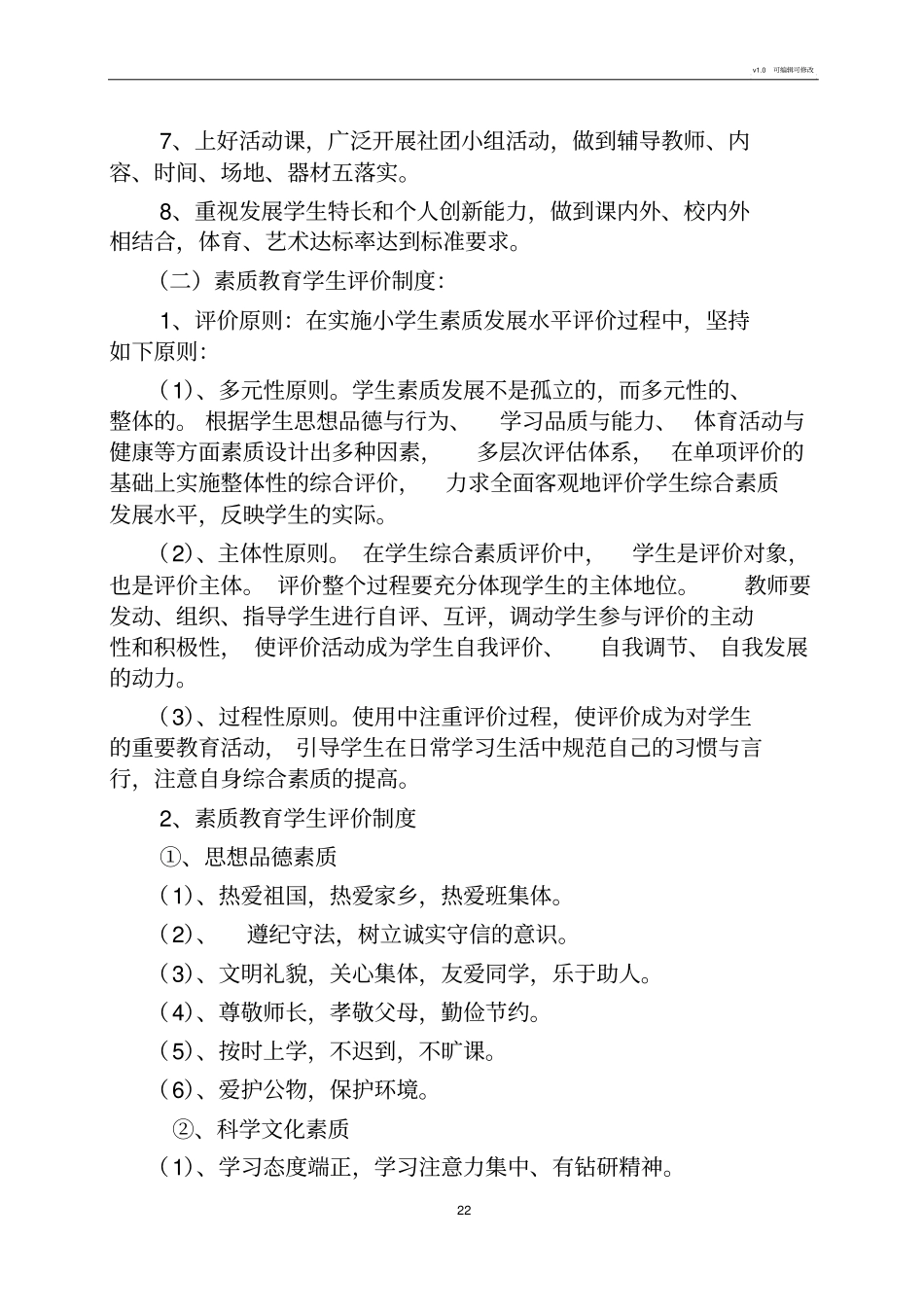 素质教育评价制度_第2页