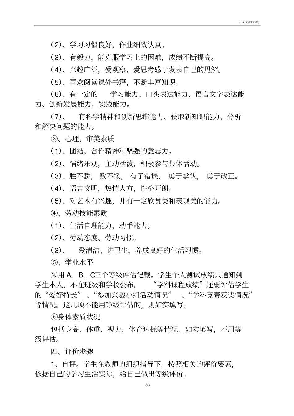 素质教育评价制度_第3页