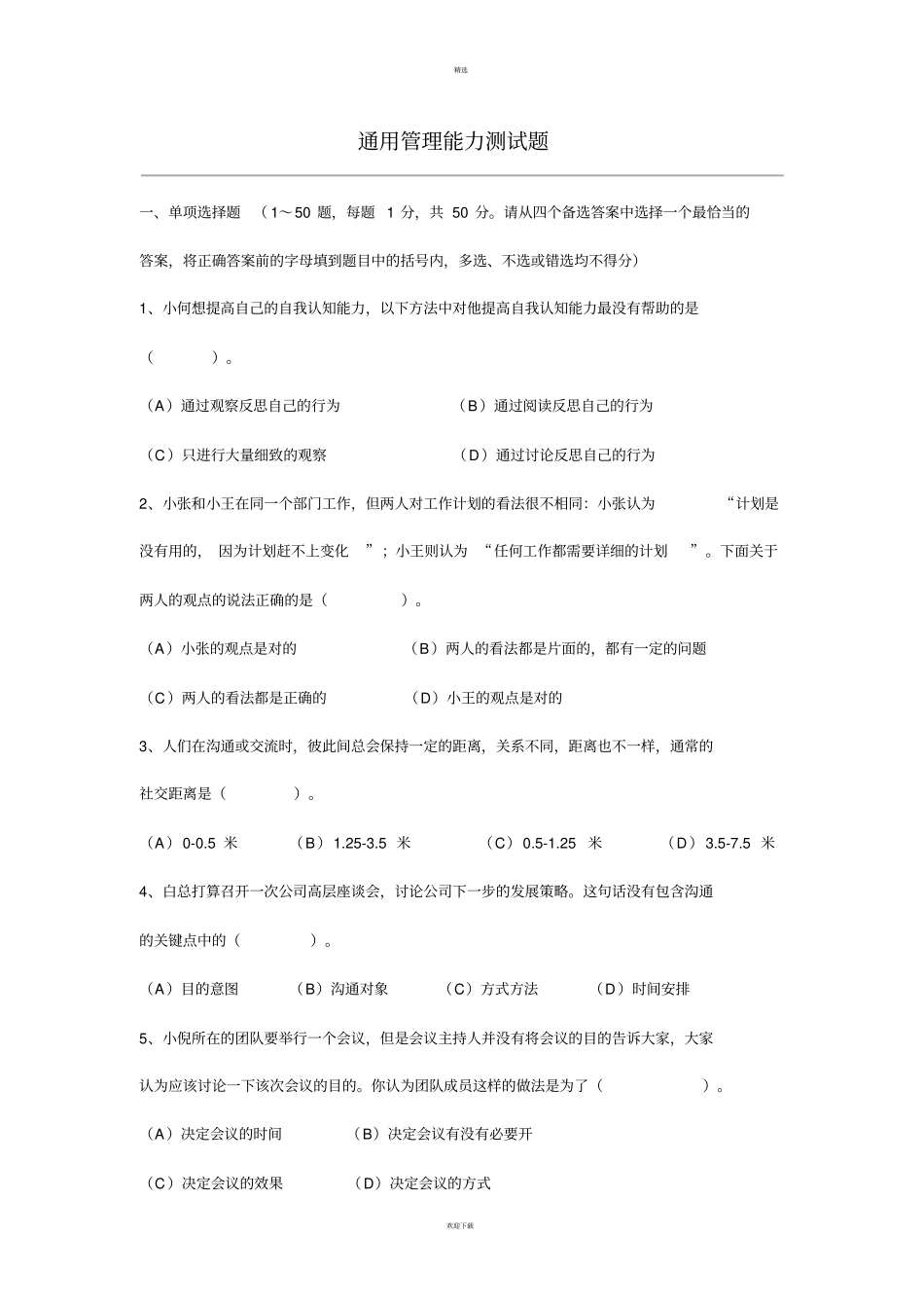 素质测试题+答案_第1页