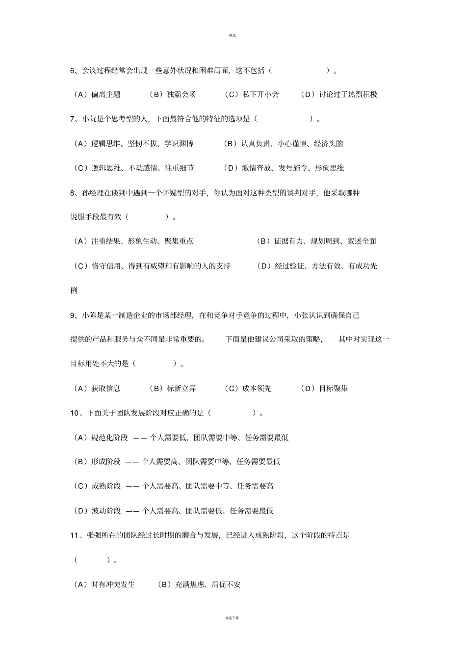 素质测试题+答案_第2页
