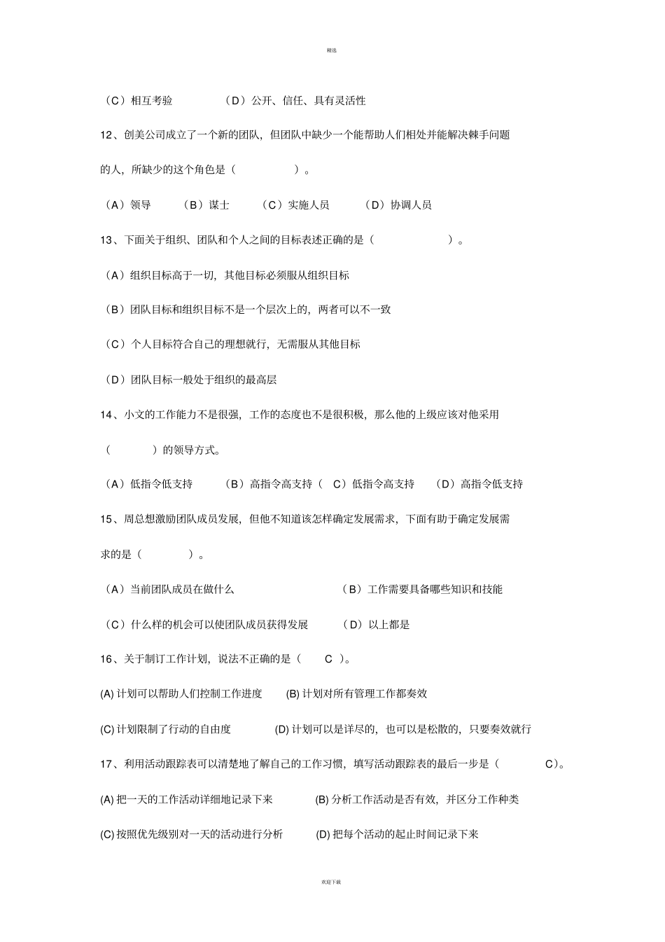 素质测试题+答案_第3页