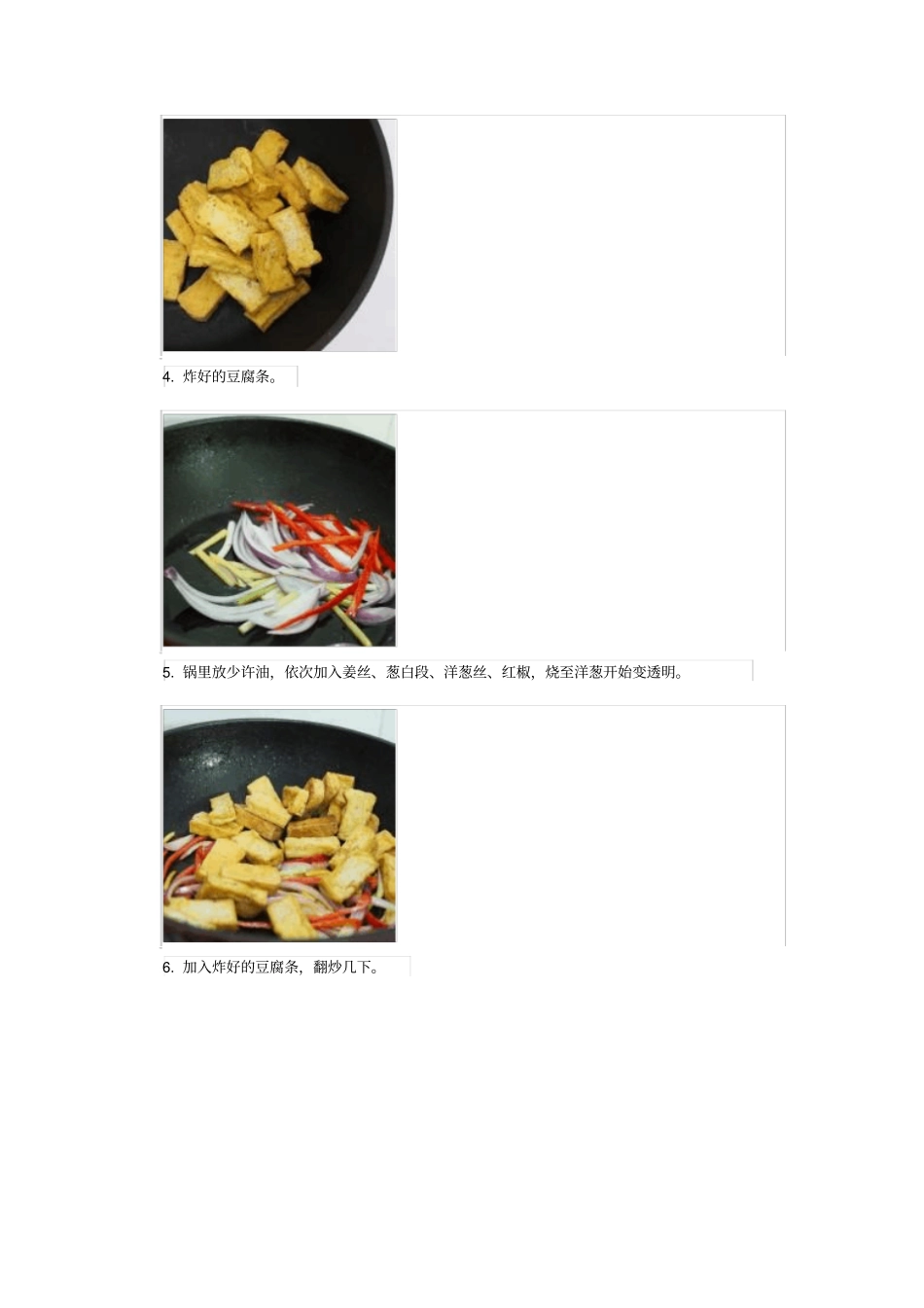 素食者不可错过的补钙菜肴----葱烧老豆腐_第3页