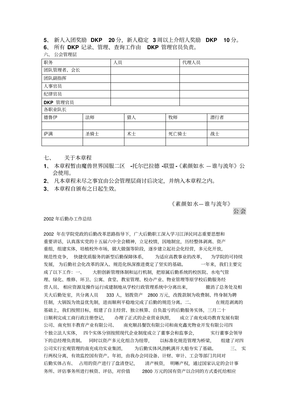 素颜公会管理制度37496_第3页