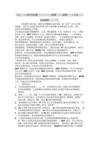 素颜公会管理制度37496