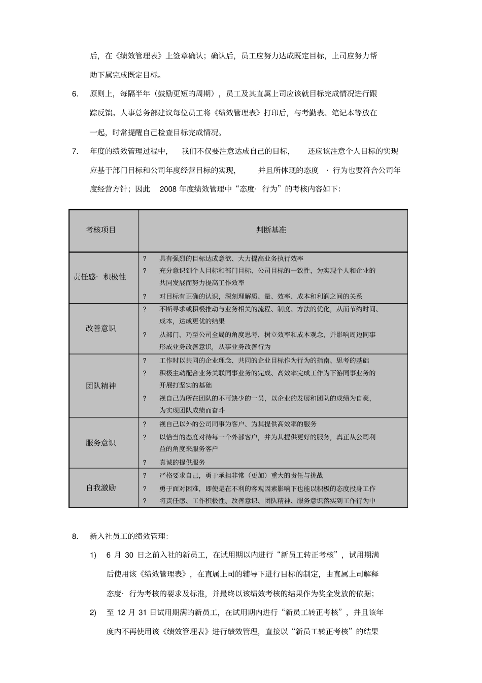 索尼-绩效管理表运用说明-9_第2页