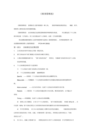 索尼-绩效管理表运用说明-9